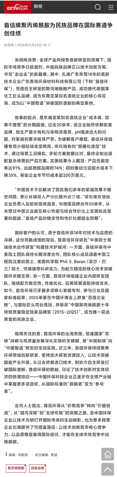 央视网报道 1.jpg