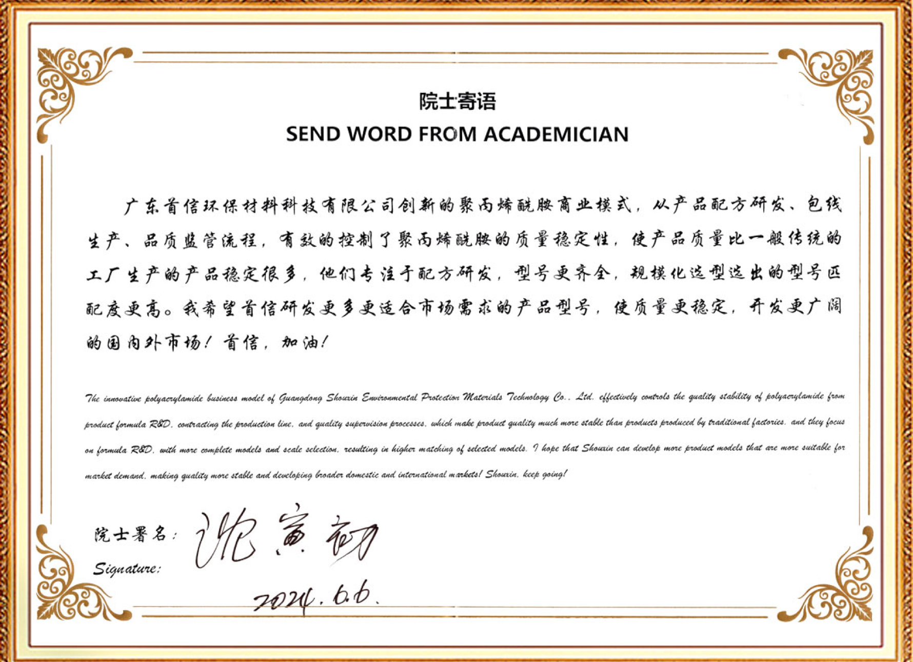 /public/uploads/message-from-academician-shen-yinchu_20251121093404.jpeg