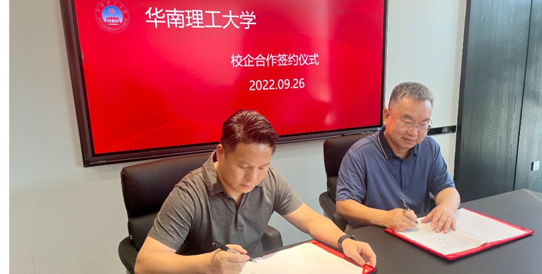 校企合作【华南理工大学】