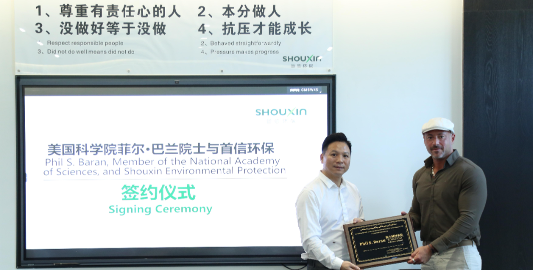 菲尔·巴兰院士担任首信环保研发顾问