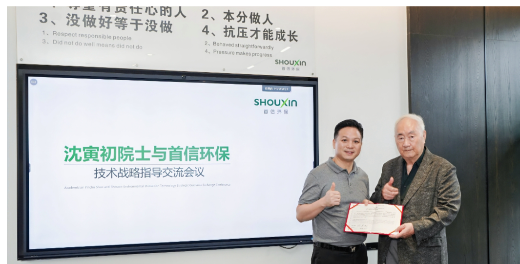 沈寅初院士助力首信环保技术战略升级