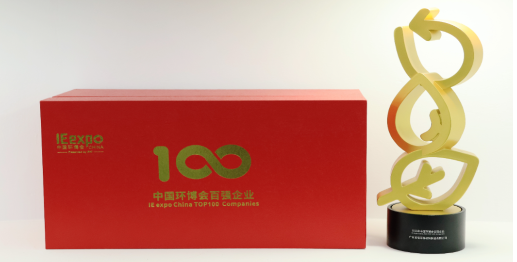 首信环保荣膺2025年中国环博会百强企业！