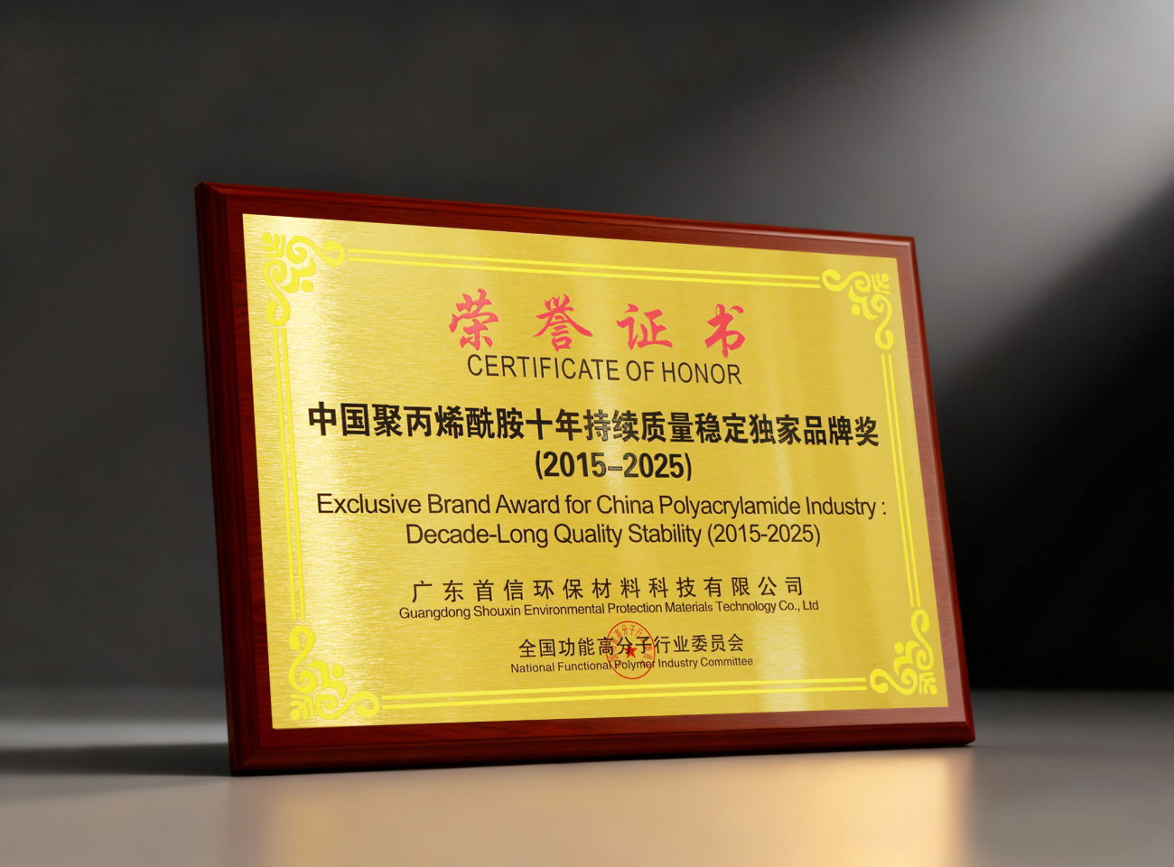 十年质量稳定，独家荣耀加冕