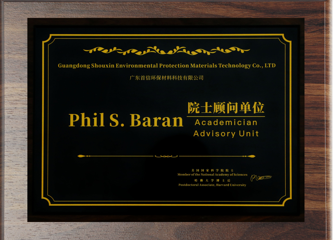 菲尔·巴兰 (Phil S. Baran) 院士顾问单位