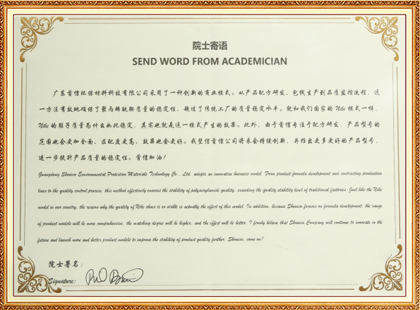 美国科学院菲尔·巴兰院士寄语
