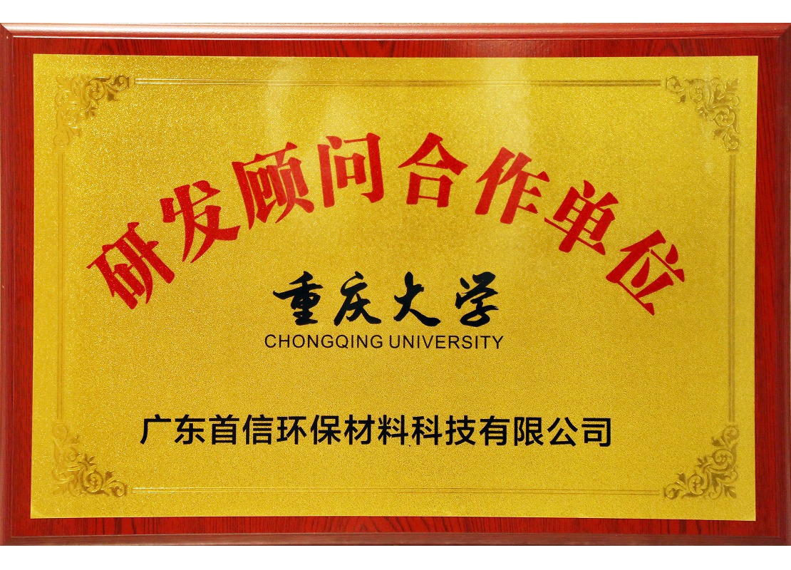 重庆大学研发顾问合作单位