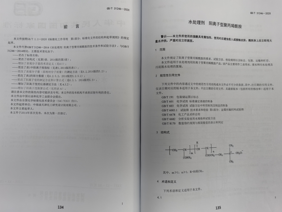 此项国家标准的起草修订由全国化学标准化技术委员会归口,中国石油和化学工业联合会提出。 此项国家标准的起草修订由全国化学标准化技术委员会归口,中国石油和化学工业联合会提出。
