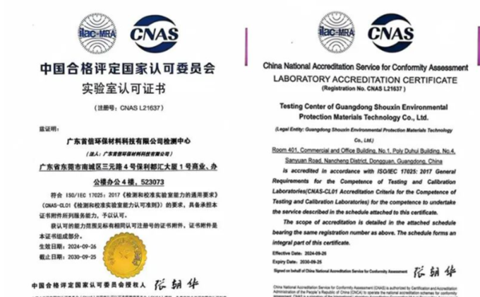 喜讯！首信环保获得CNAS认证，成功跻身国际实验室队伍！