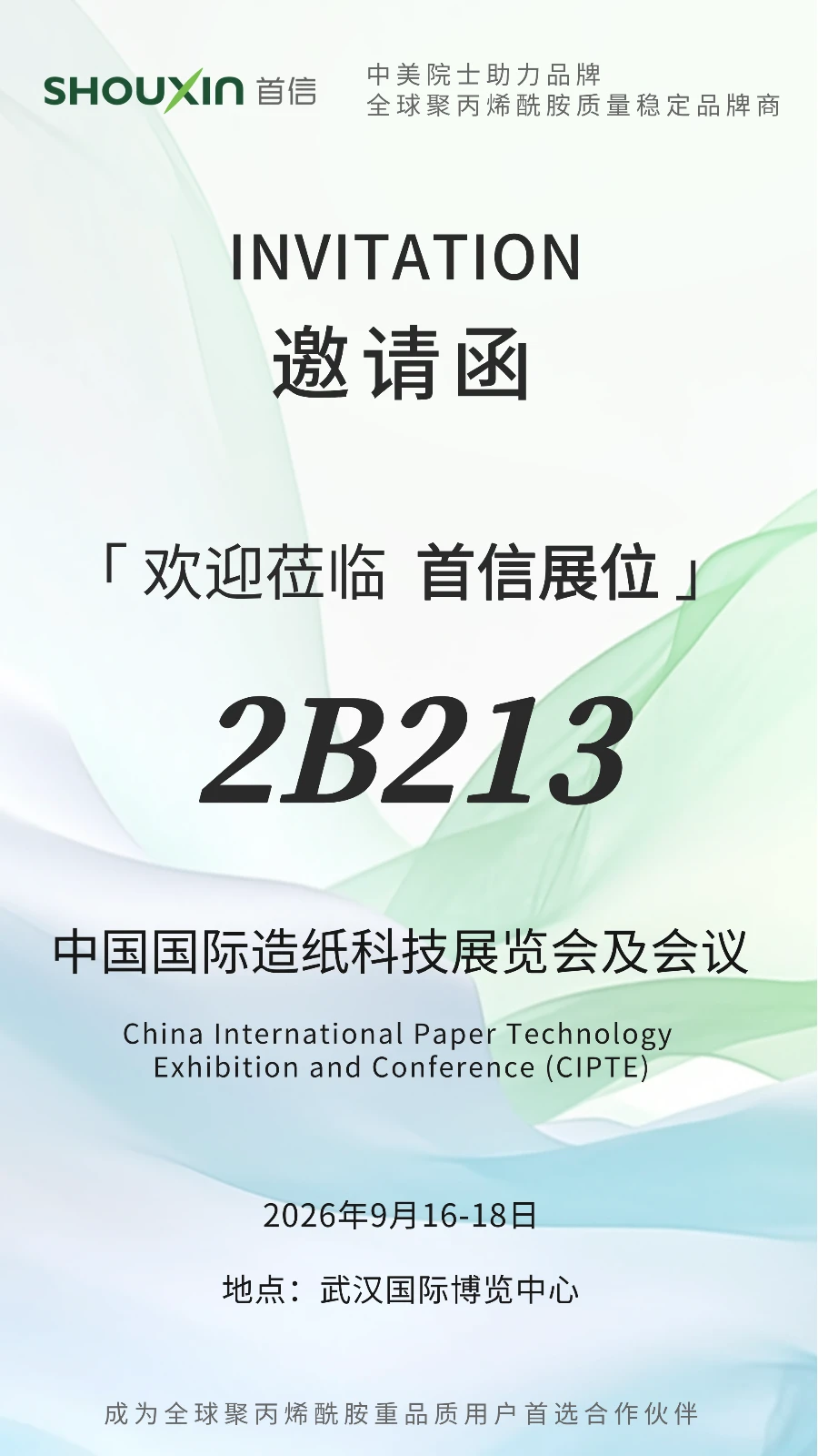 中文邀请函.png