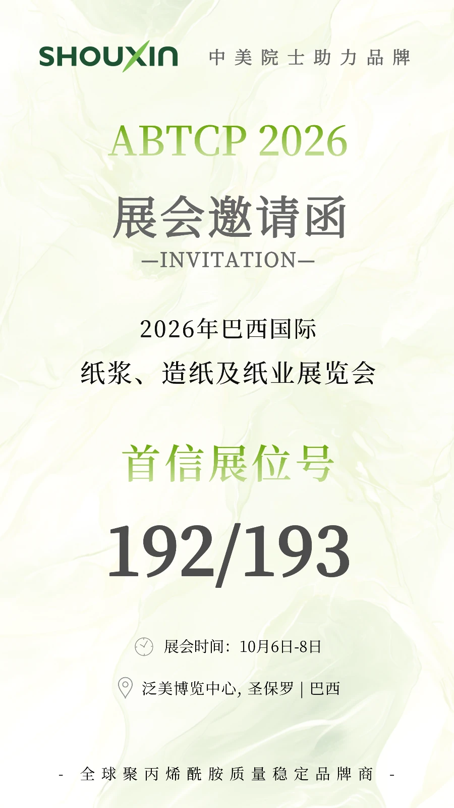 中文邀请函.png