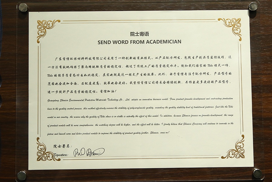 菲尔·巴兰(Phil S. Baran)院士为首信环保签署了一份院士寄语