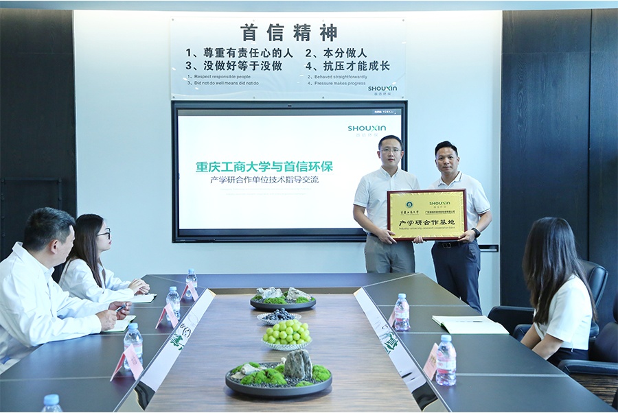 2024年9月20日，重庆工商大学唐晓旻教授团队莅临首信环保，授予《产学研合作基地》牌匾