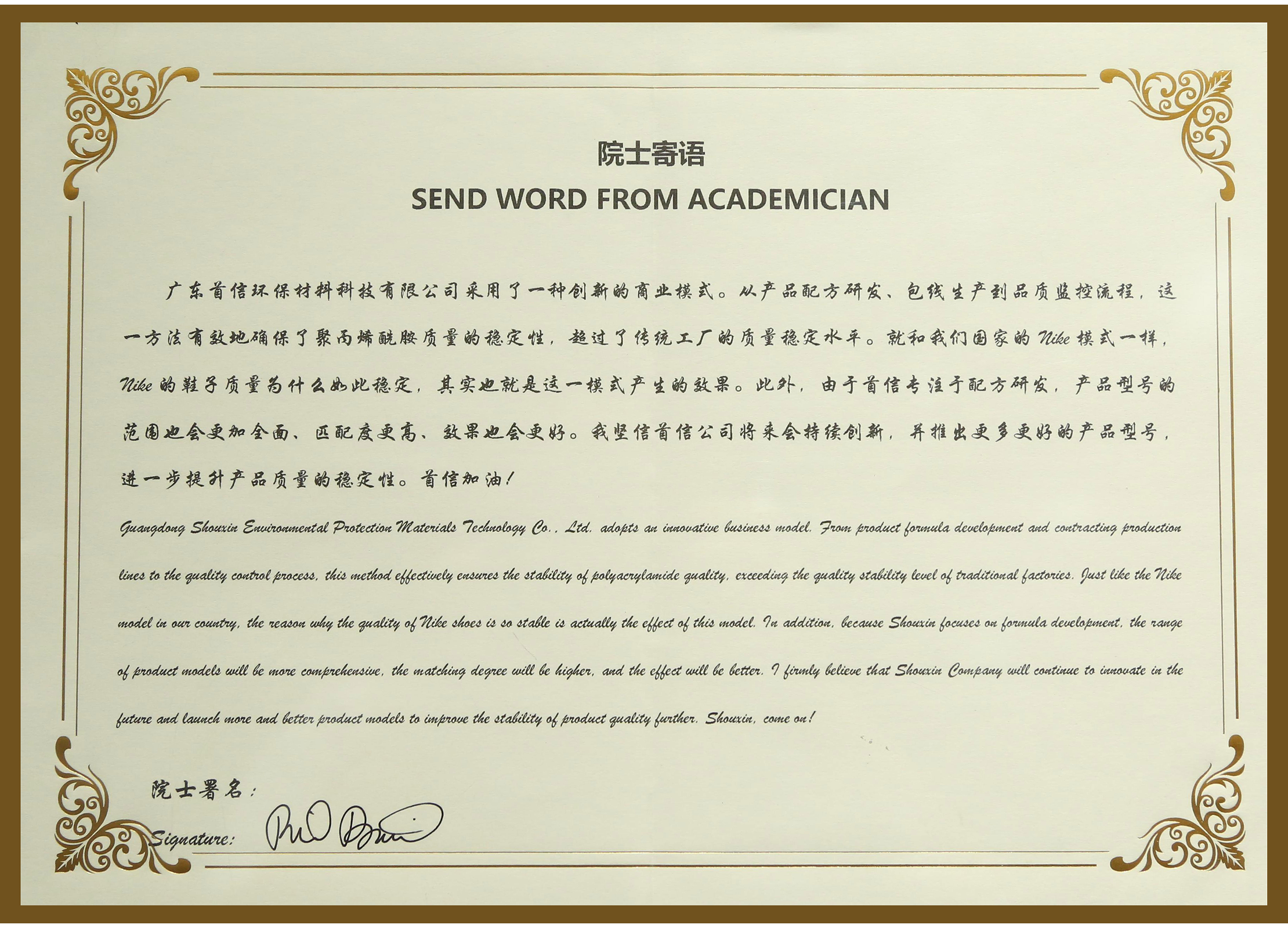 美国科学院菲尔·巴兰院士寄语