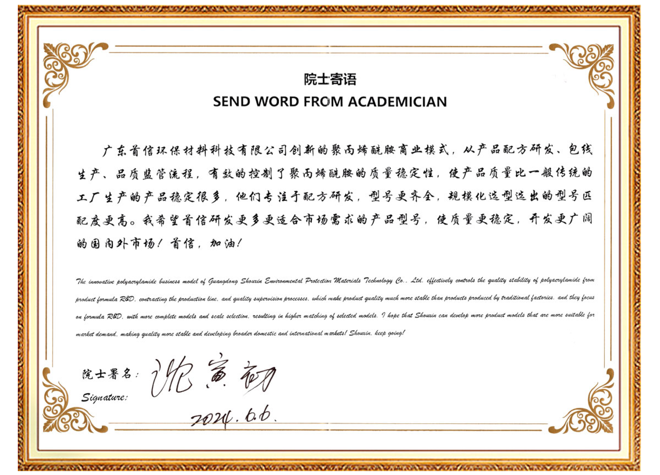 中国工程院沈寅初 院士寄语