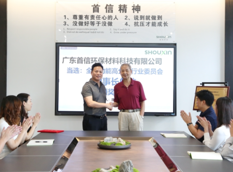 首信环保稳定的品质之道受到行业协会最高领导认可与嘉奖