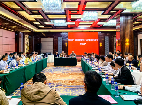 2024年全国功能高分子协会会议圆满落幕