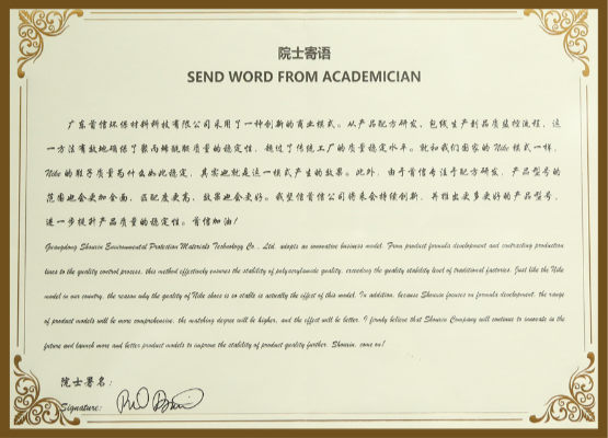 美国科学院菲尔·巴兰院士寄语