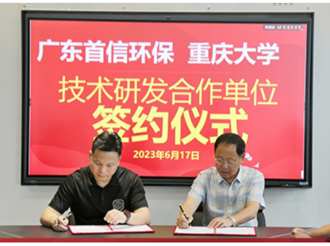 热烈庆贺我司与重庆大学校企合作,共谱研发新篇章
