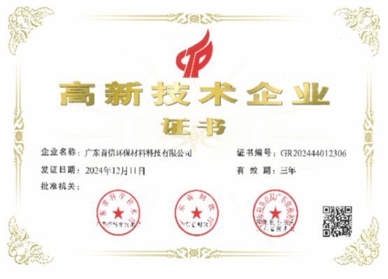 国家高新技术企业